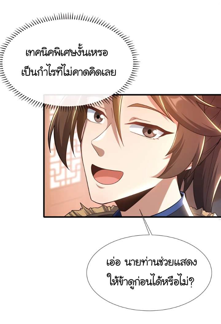 [This Martial Saint Is Way Too Generous] ตอนที่ 6 หน้า 17