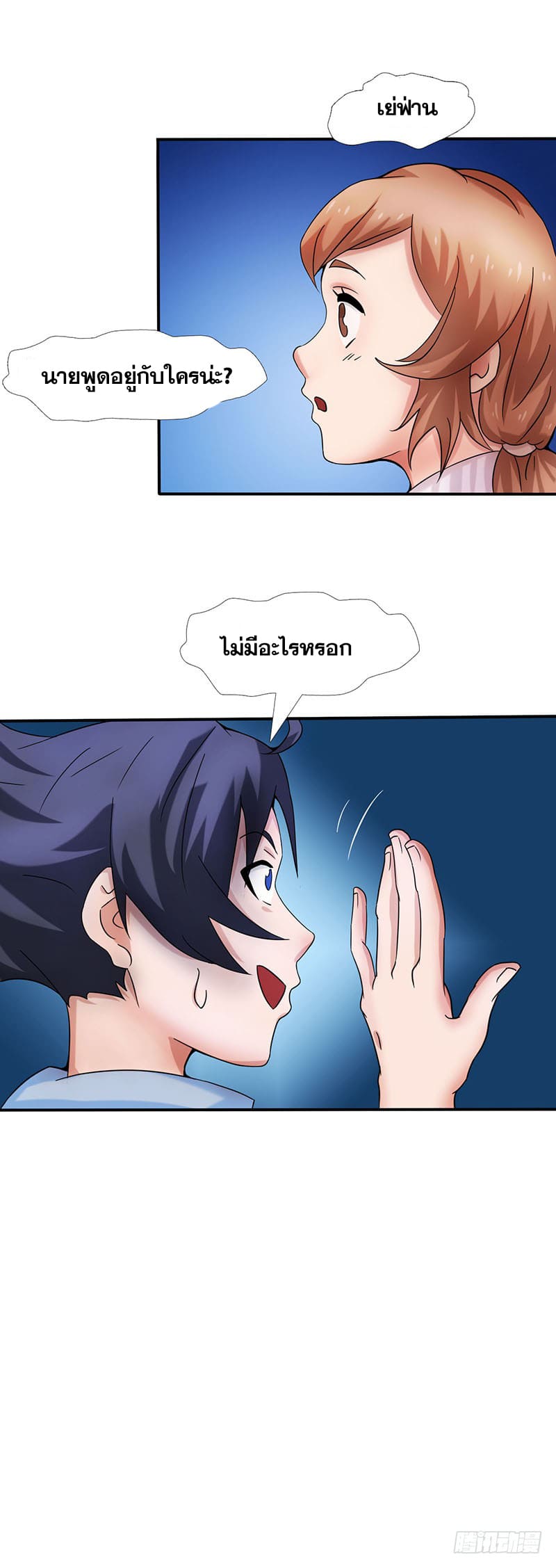 ข้าคือผู้เปิดขุมนรก ตอนที่ 8 หน้า 13