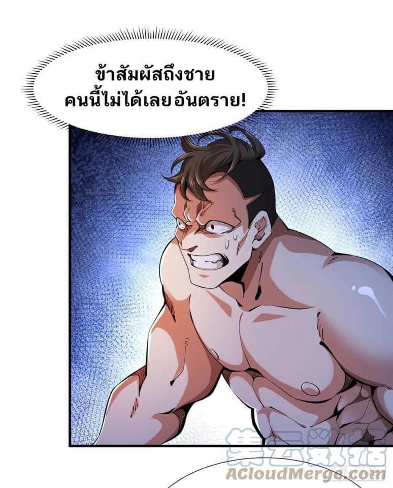 ระบบปลดล็อก มังกรทมิฬ  100,000 ปี ตอนที่ 11 หน้า 11