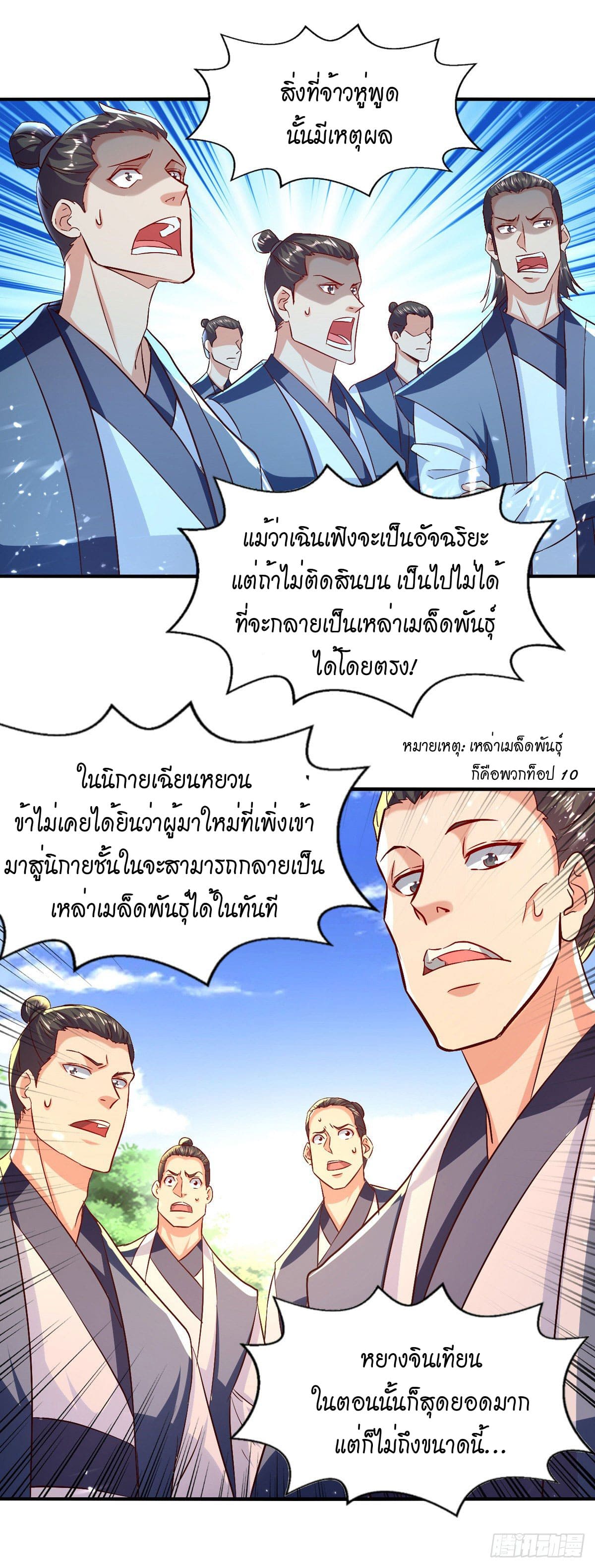 Peerless Martial Spirit ตอนที่ 95 หน้า 17