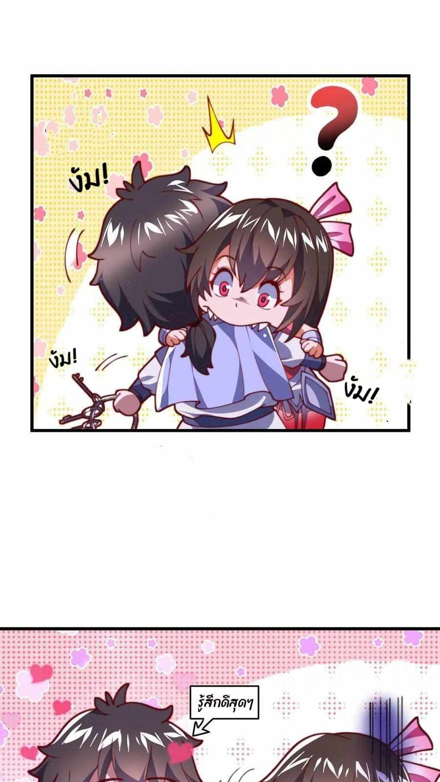 ระบบไร้เทียมทานเมื่อถูกปีศาจโจมตี ตอนที่ 2 หน้า 37