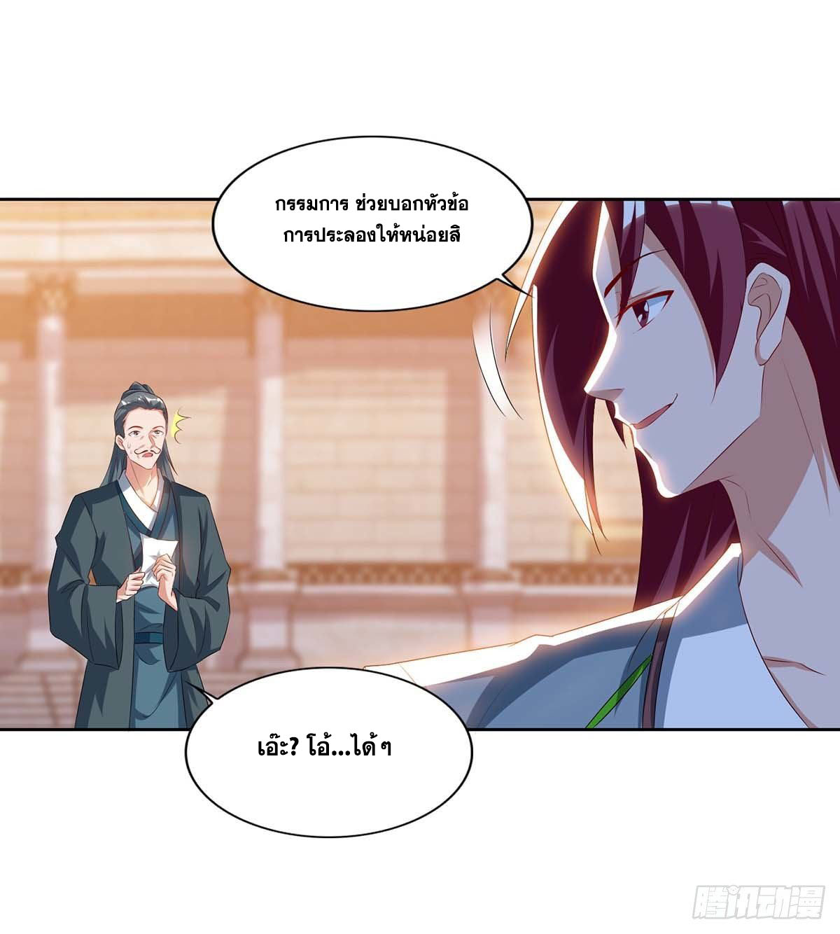 จักรพรรดิ 80,000 ปี ตอนที่ 5 หน้า 19