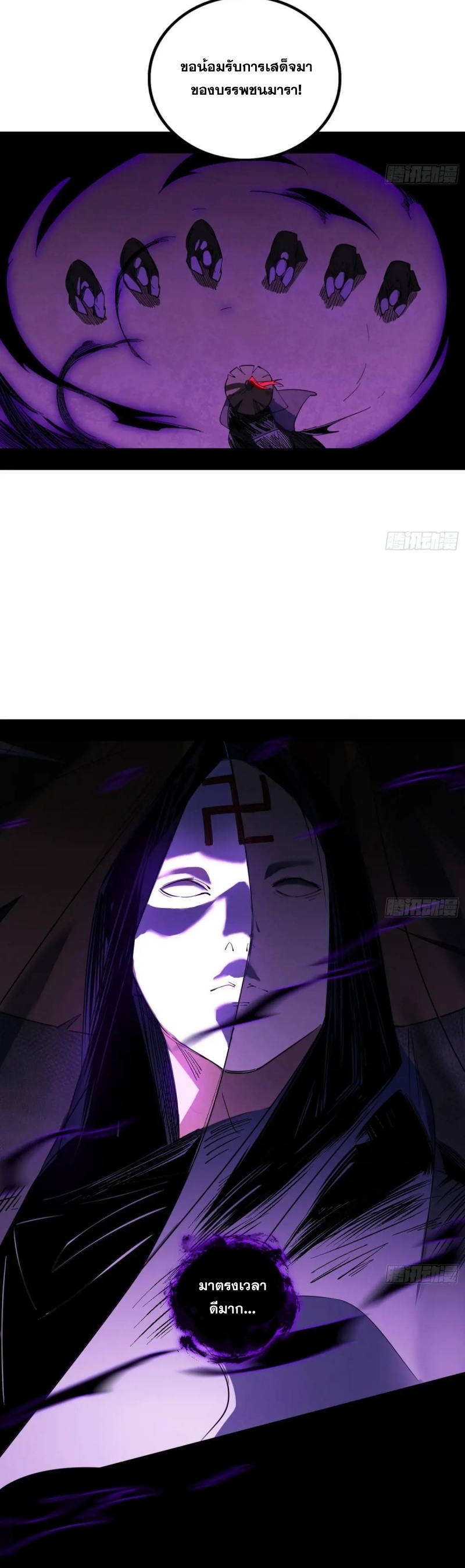 I'm an Evil God ข้าคือจักรพรรดิปีศาจ ตอนที่ 439 หน้า 13