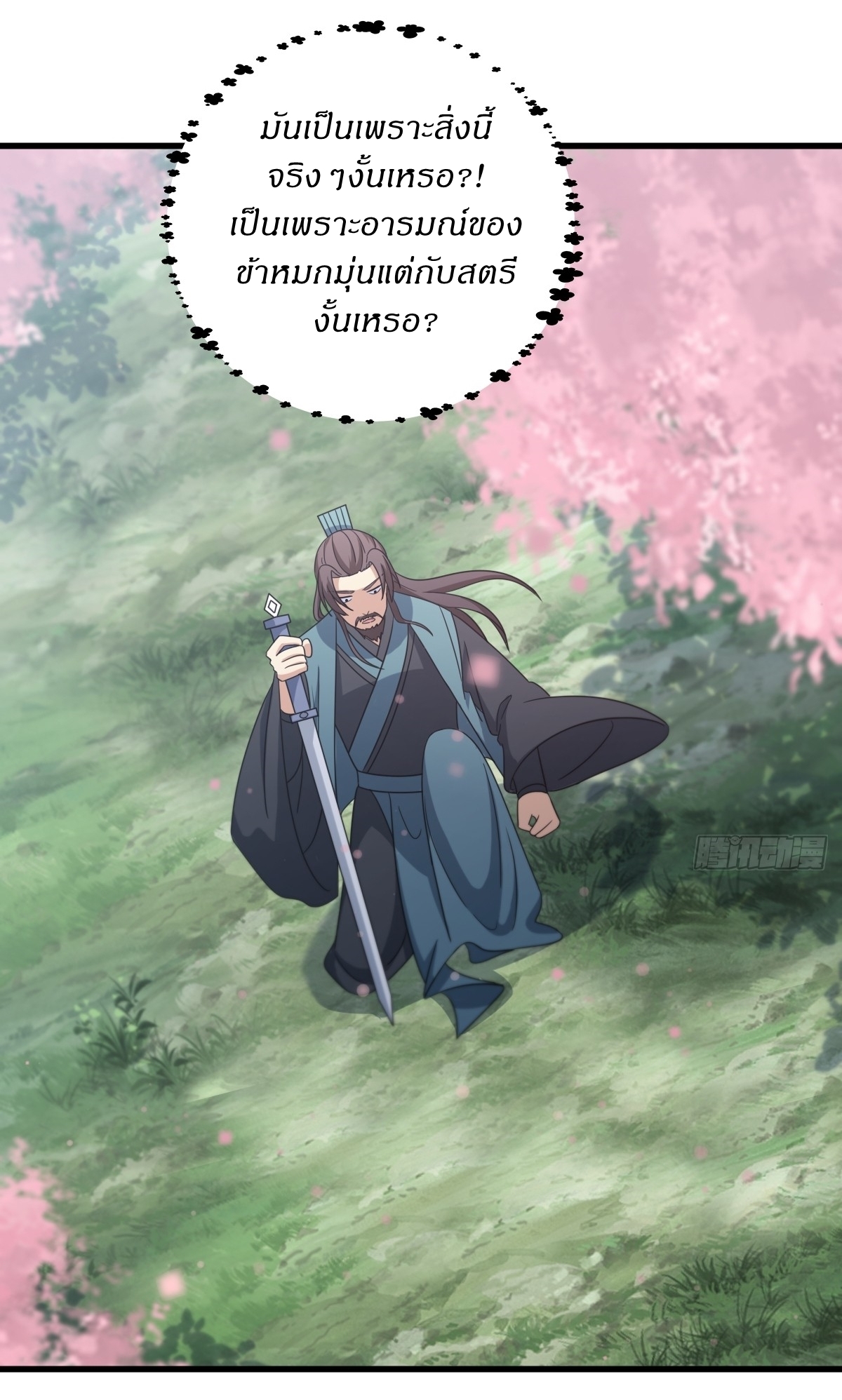 เก็บตัวร้อยปี จากนี้พี่ขอเทพ! INVINCIBLE AFTER A HUNDRED YEARS OF SECLUSION ตอนที่ 92 หน้า 20