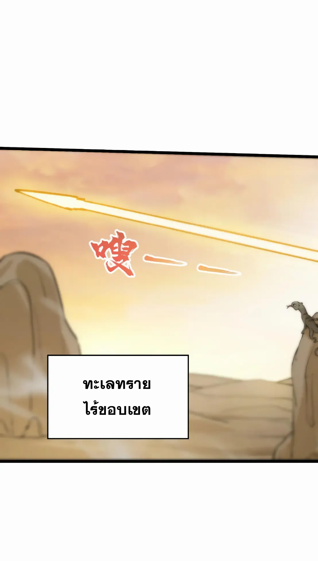 การบําเพ็ญเพียรเริ่มต้นจากการ ปลูกจักรพรรดินีปีศาจ ตอนที่ 7 หน้า 3