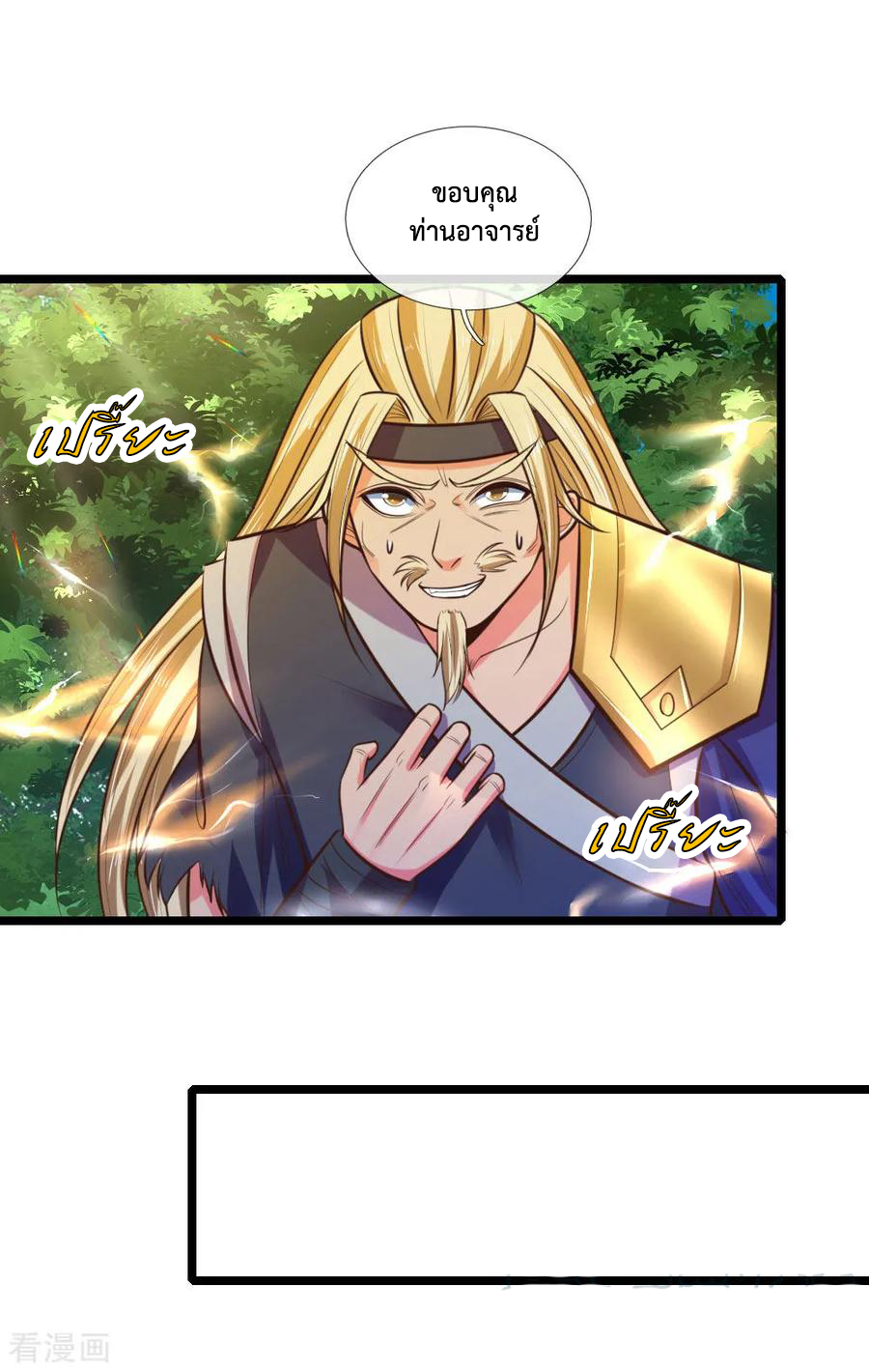 การกลับมาของเทพทำลายล้าง ตอนที่ 66 หน้า 13