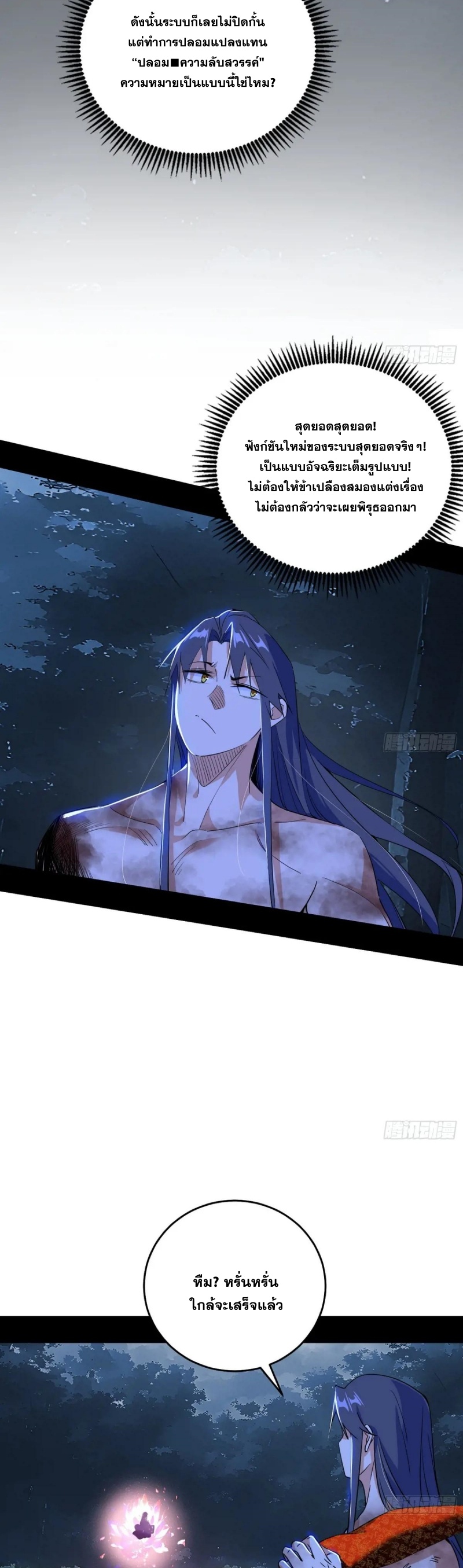 Im an Evil God ข้าคือจักรพรรดิปีศาจ ตอนที่ 495 หน้า 16