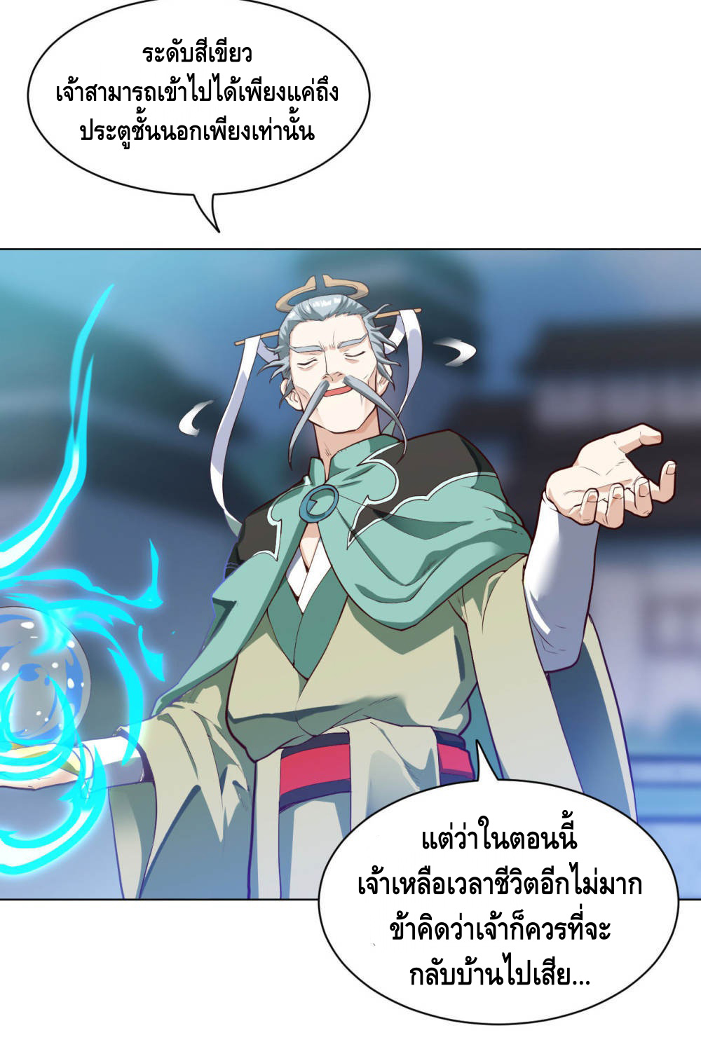 Martial Emperor ตอนที่ 16 หน้า 2