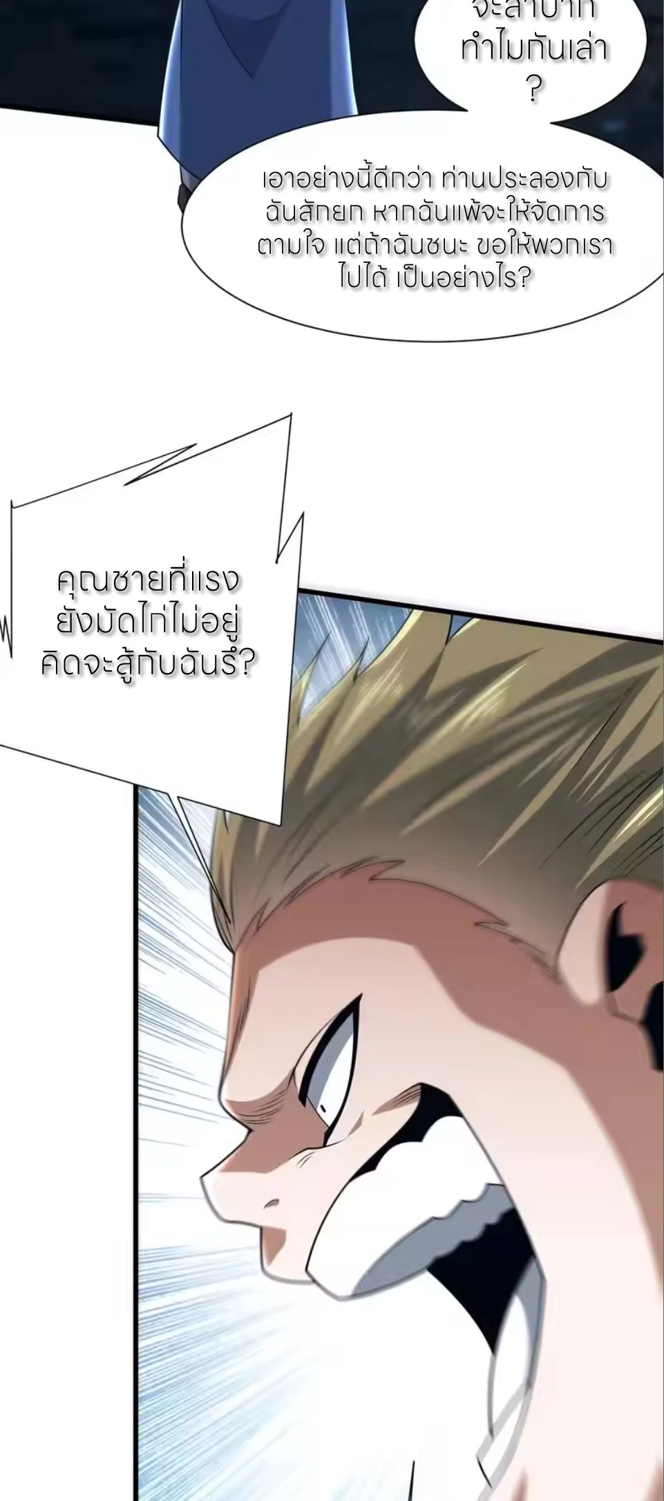 ขอคารวะท่านประมุขมาร ตอนที่ 8 หน้า 5