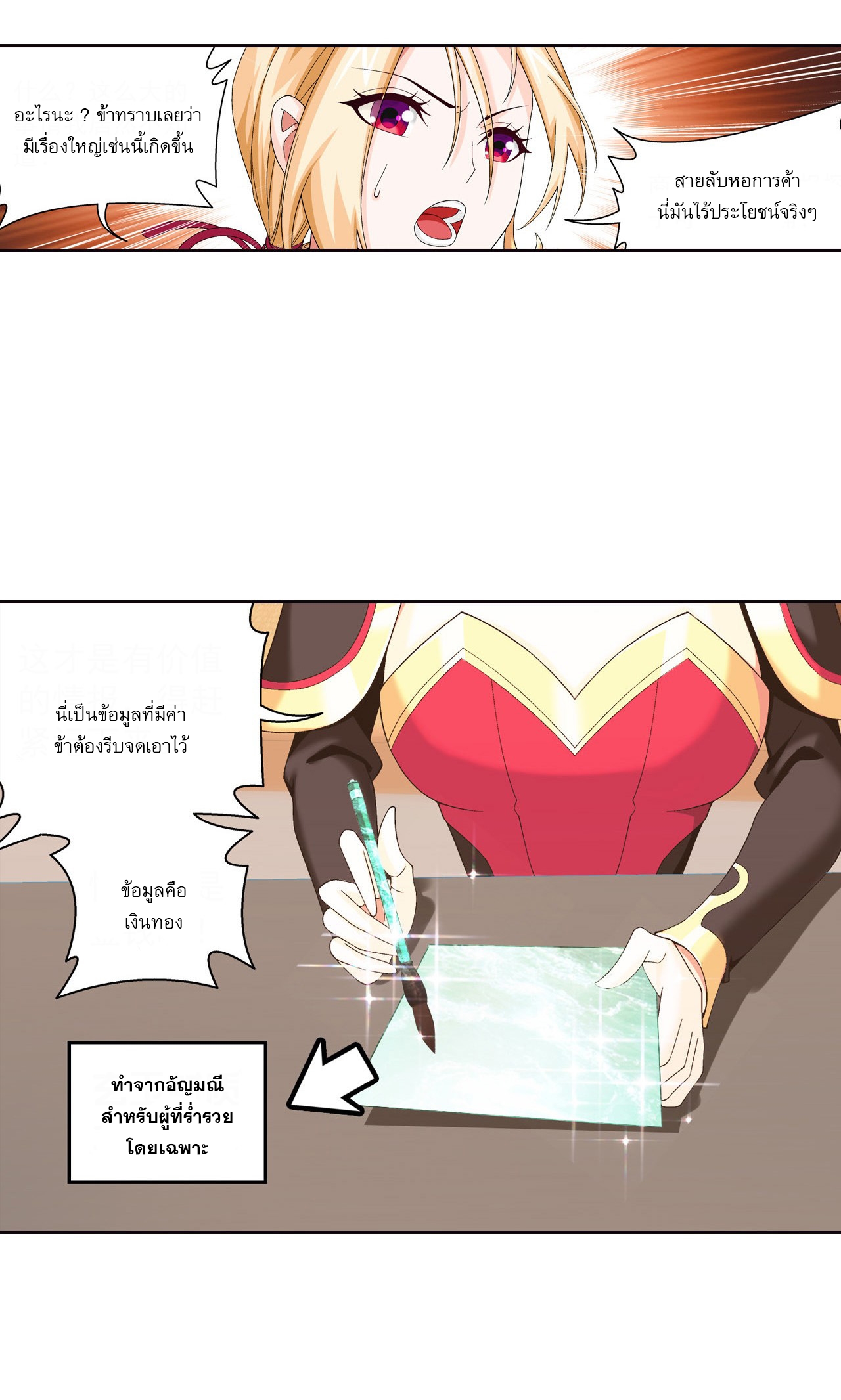 Da Zhu Zai ศึกปรมาจารย์สะท้านฟ้า (ชนจีน) ตอนที่ 271 หน้า 16