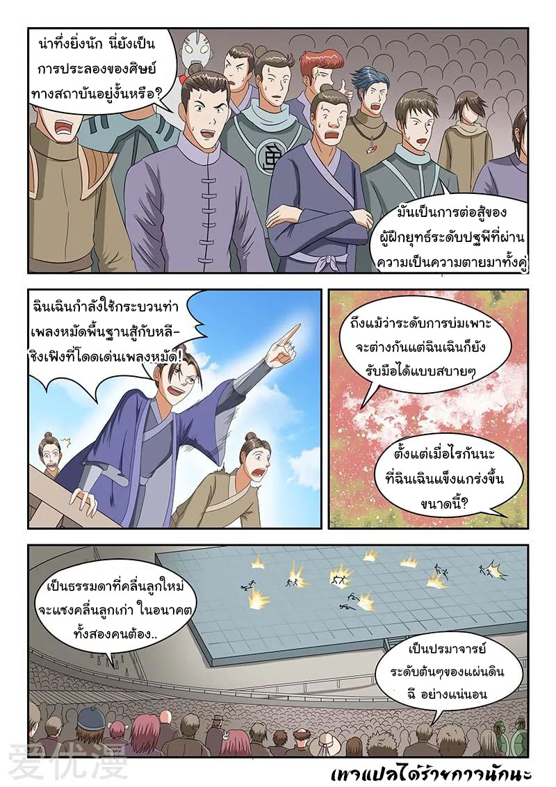 Martial Master  ปรมาจารย์การต่อสู้ ตอนที่ 127 หน้า 8