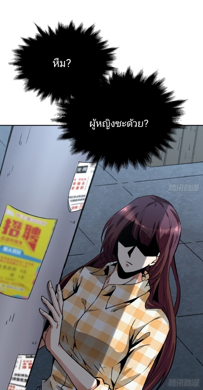 ยอดคนอัจฉริยะ ซุปเปอร์ไวรัสกลายพันธุ์ ตอนที่ 12 หน้า 37