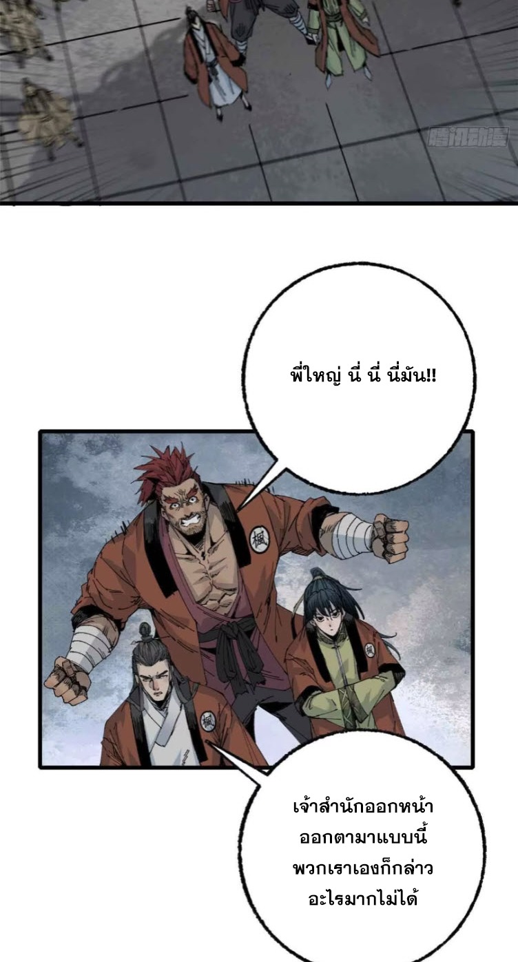 หัวใจแดงสะท้านสวรรค์ ตอนที่ 8 หน้า 11