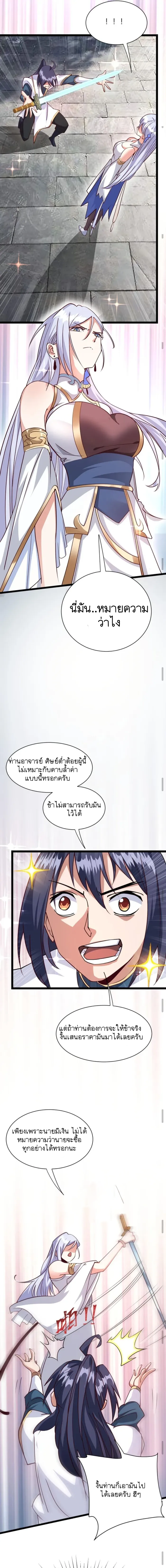 Mixed Fantasy – My Journey To Become Invincible From Big-Spending Begins! ตอนที่ 3 หน้า 5