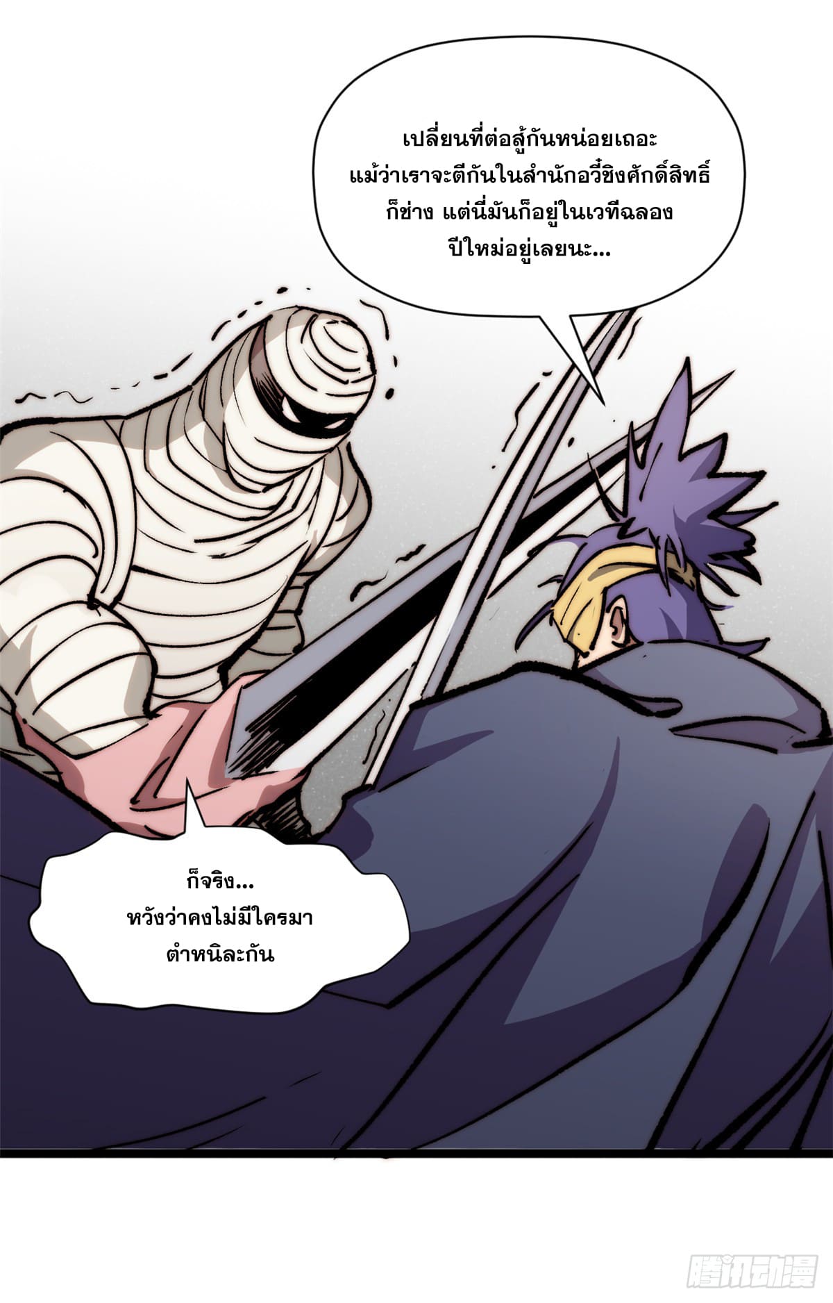 ระบบสุ่มดวงชะตา(ทันจีน) ตอนที่ 153 หน้า 16