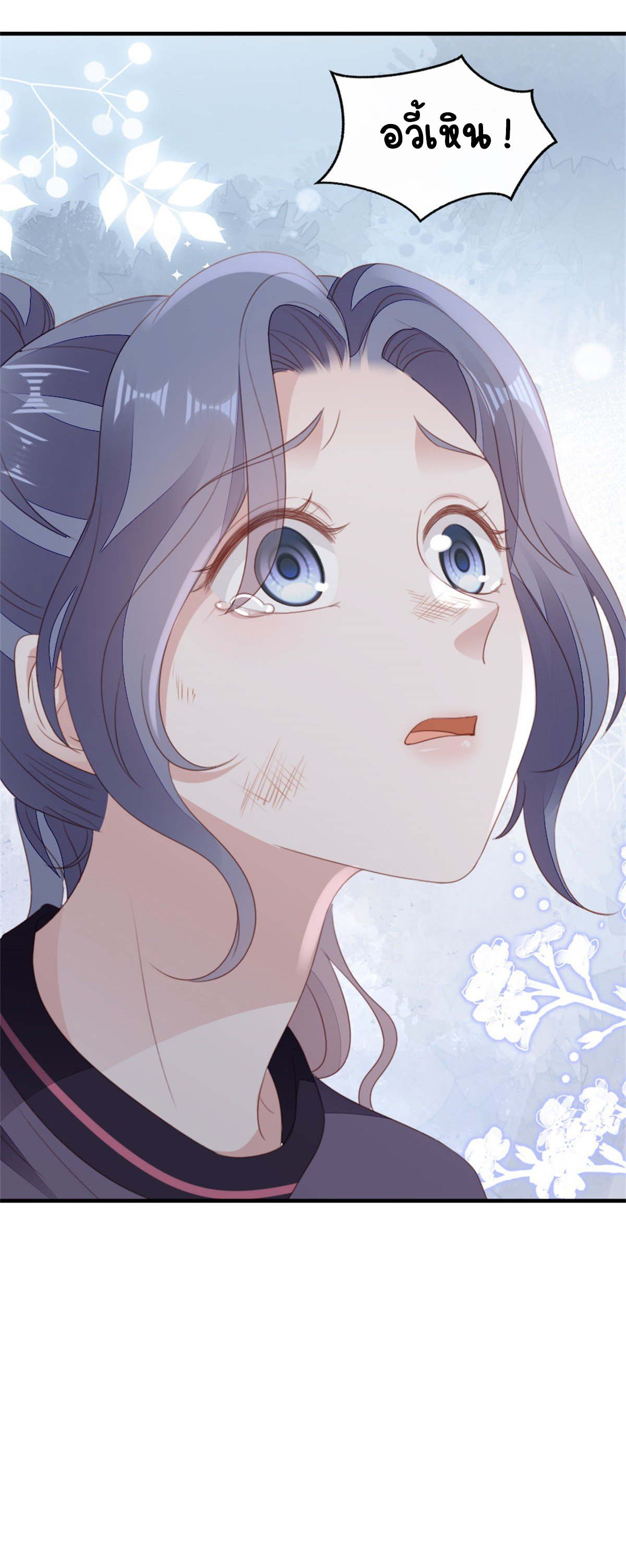 ระบบเปลี่ยนชะตายัยตัวร้าย ตอนที่ 73 หน้า 42