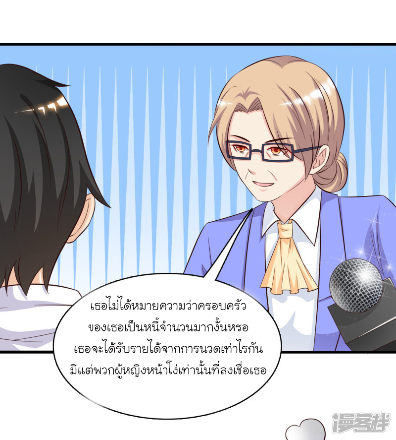 ราชาดอกไม้อมตะ ตอนที่ 41 หน้า 18