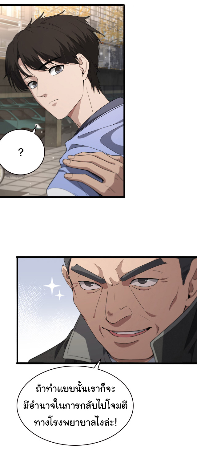 สุดยอดระบบของหมอหลิงหรัน ตอนที่ 208 หน้า 18