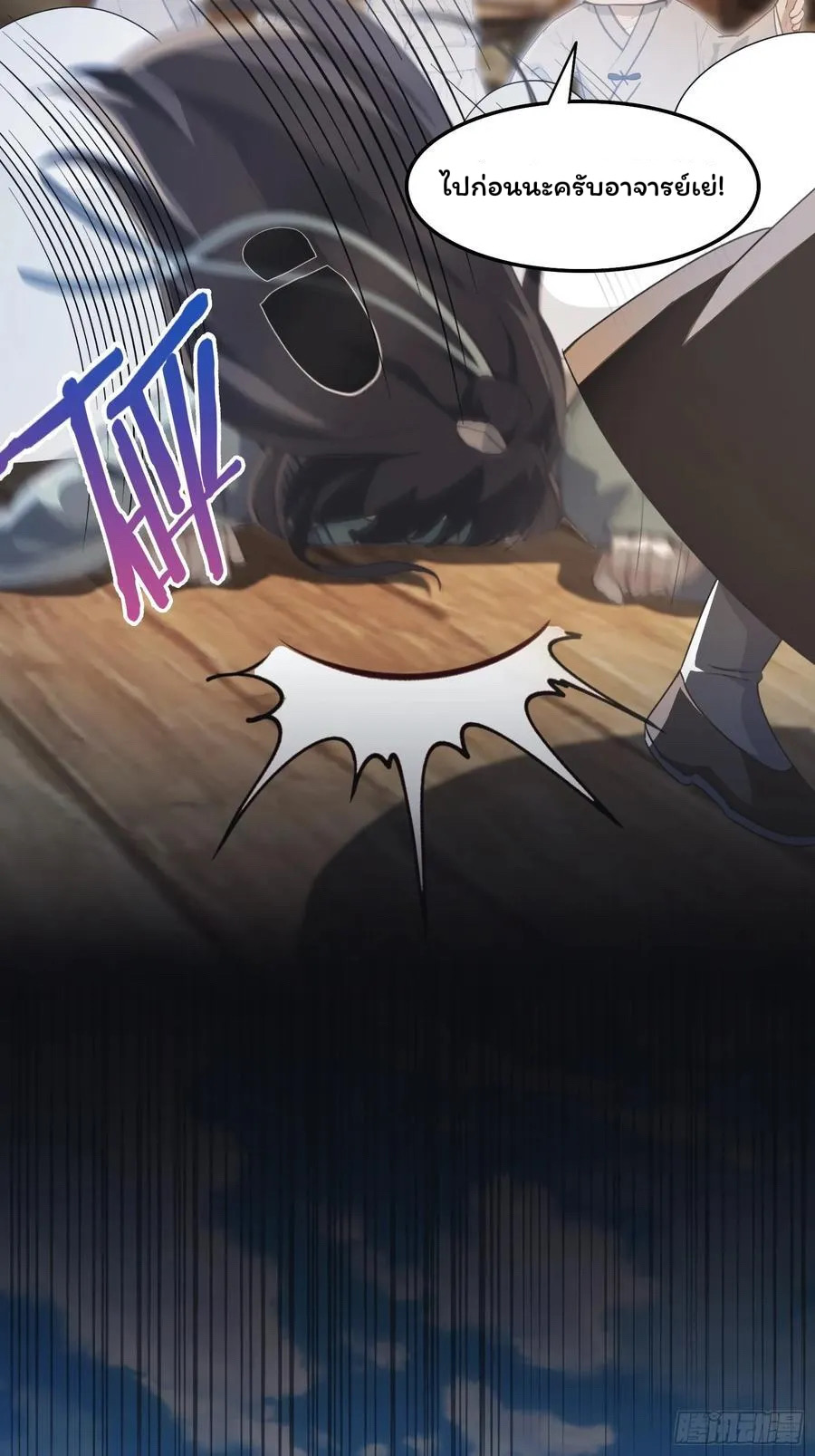 (ซ้ำกับบาทเดียว)ข้าคือปรมาจารย์ไร้เทียมทาน?ห๊ะไรนะ!!! ตอนที่ 2 หน้า 24