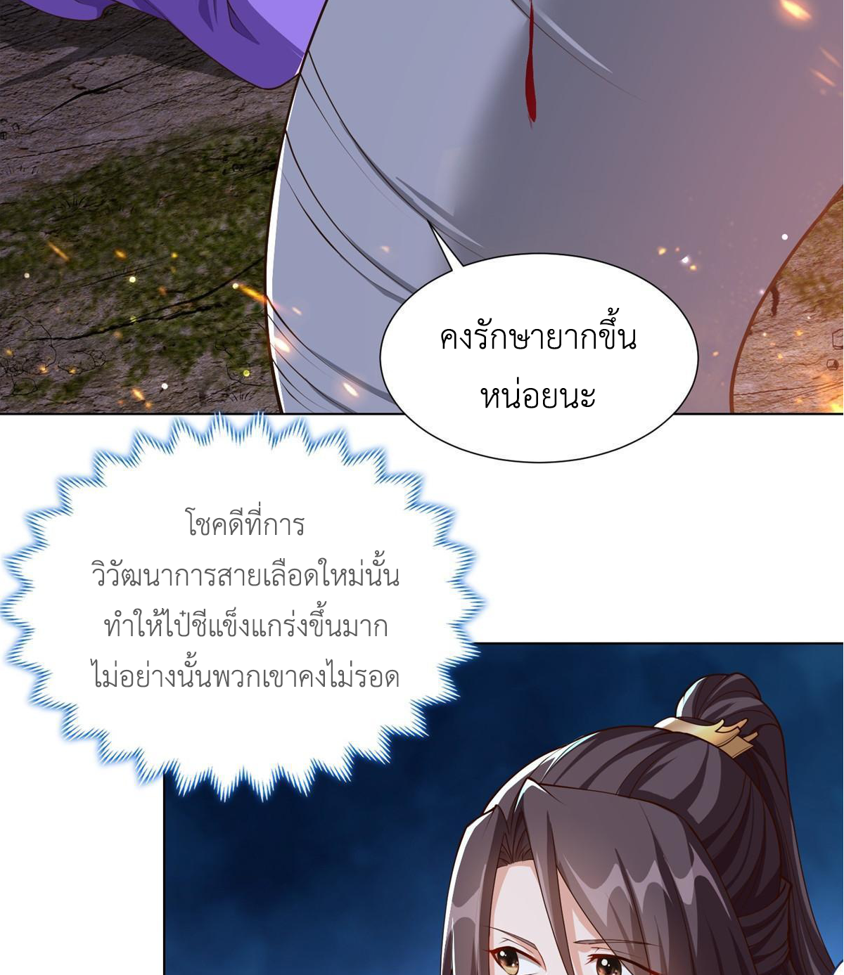 (ชนจีน) Dragon Master (จูหมิง นักรบเซียนมังกร) ตอนที่ 146 หน้า 35