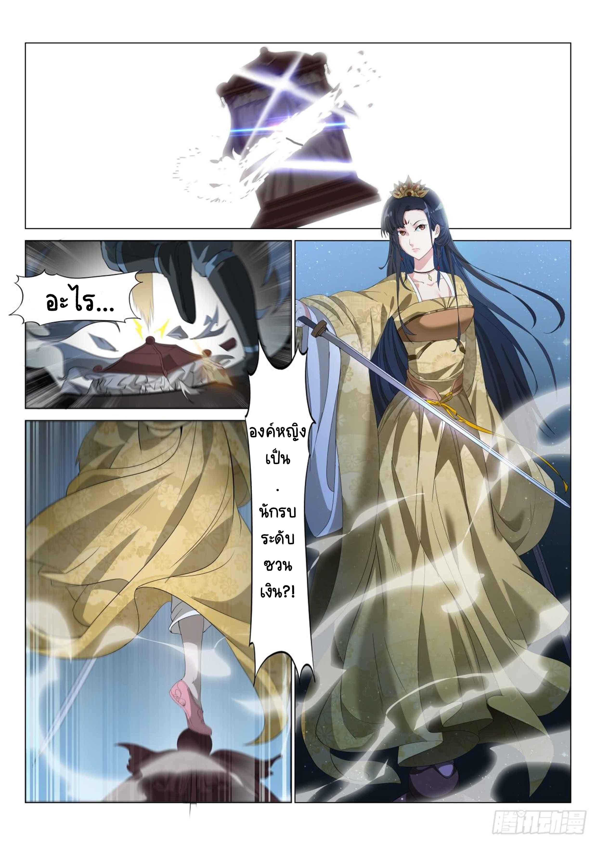 Otherworldly Evil Monarch ตอนที่ 16 หน้า 3