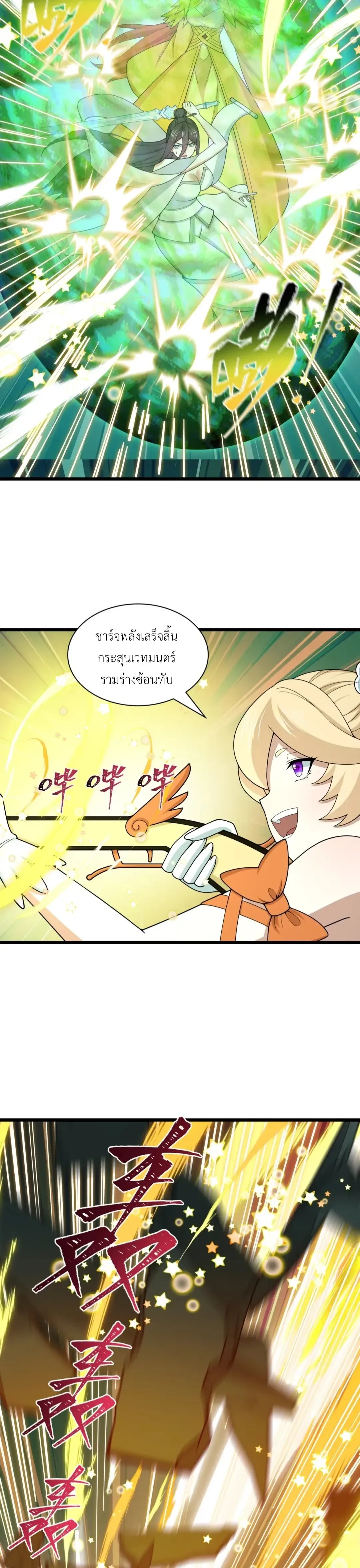 Era of the Haunted - ยุคสมัยแห่งภูตผี ตอนที่ 530 หน้า 22