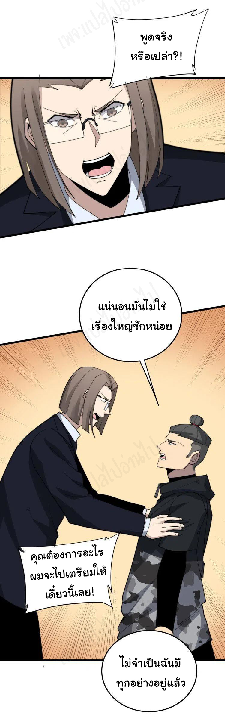 Bad Hand Witch Doctor สุดยอดพ่อมดหมอผี ตอนที่ 187 หน้า 35