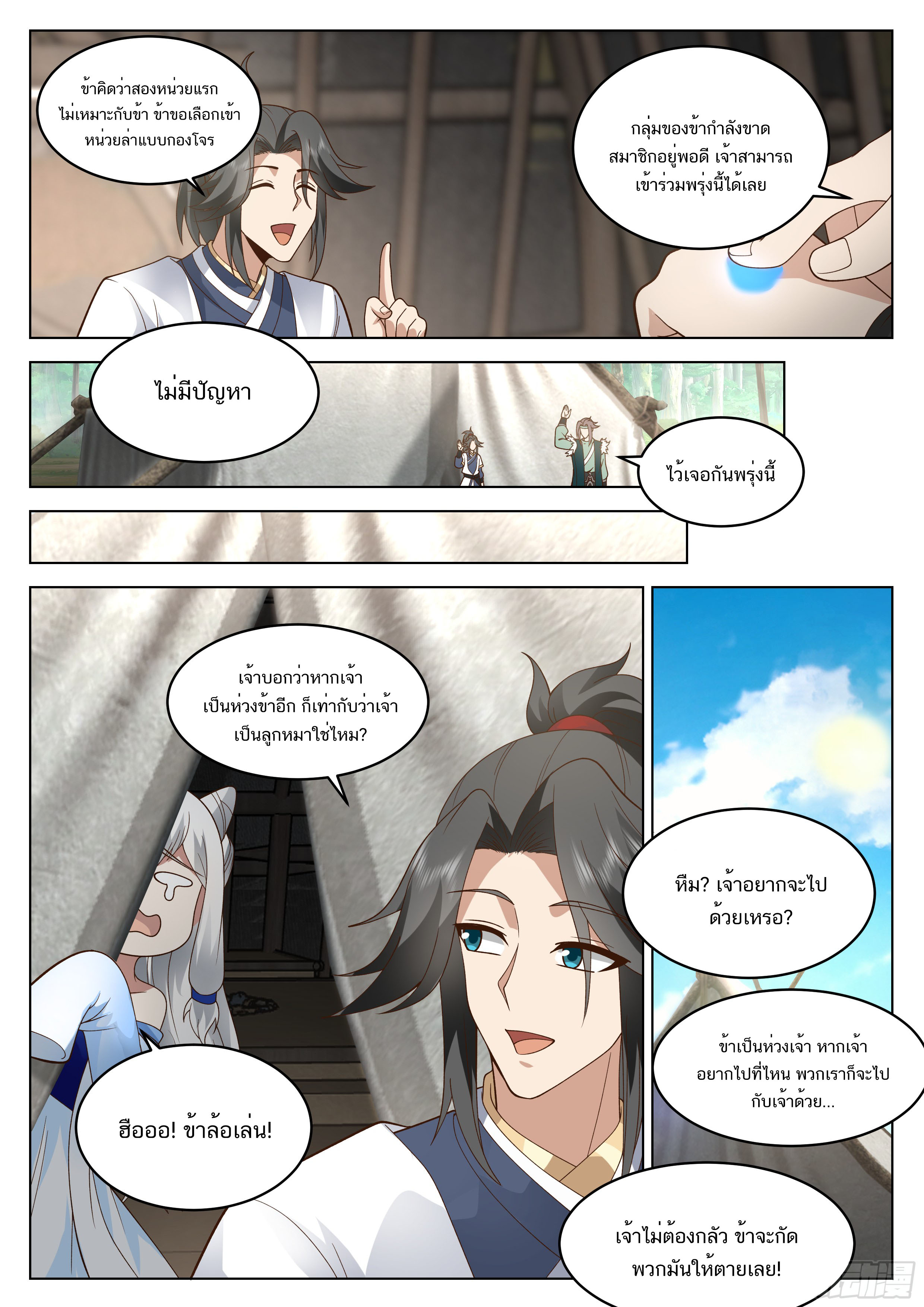 Great Sage of Humanity ตอนที่ 53 หน้า 7