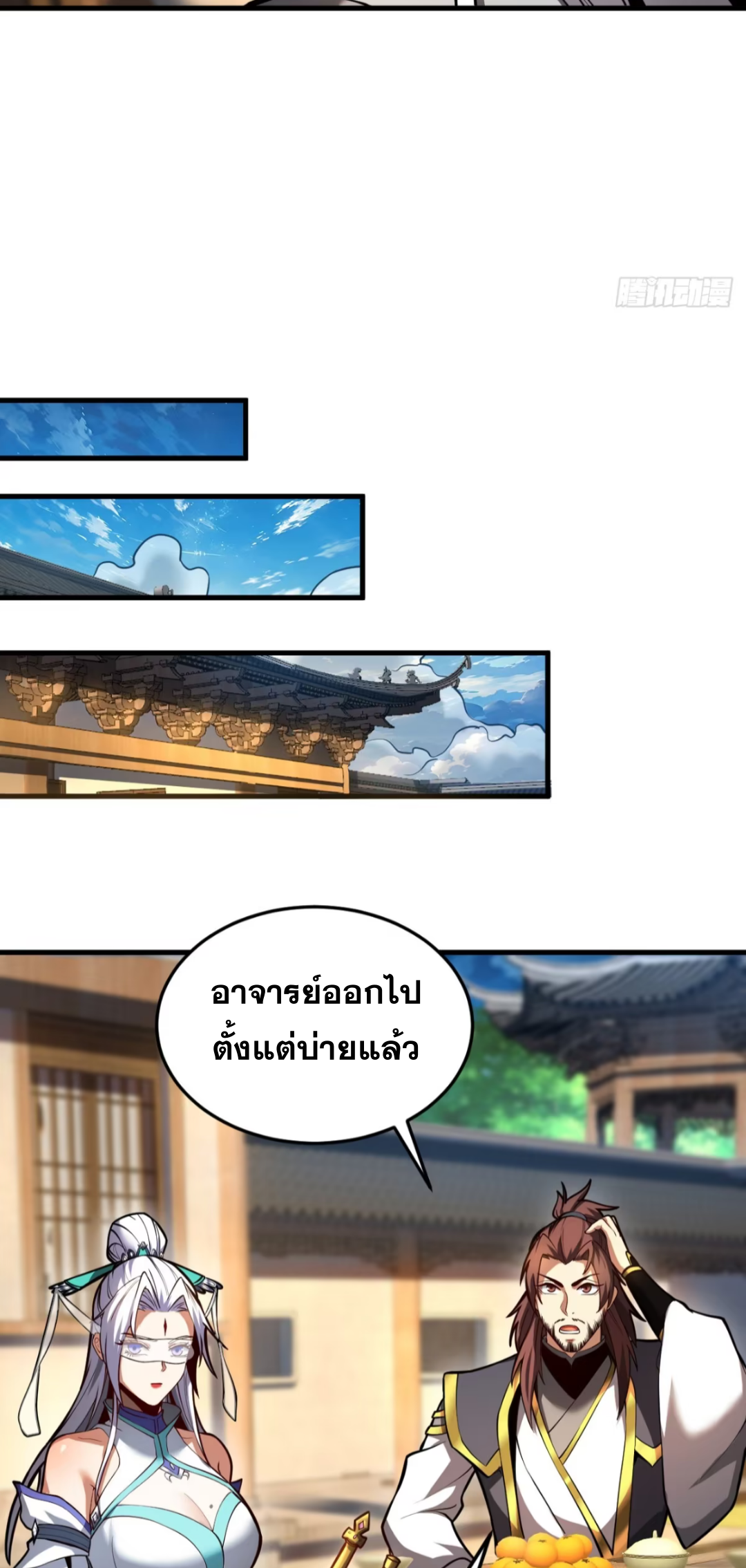 My Disciples Cultivate, While I Slack Off!  ศิษย์ของข้าฝกฝน ส่วนข้าขี้เกียจ ตอนที่ 90 หน้า 27