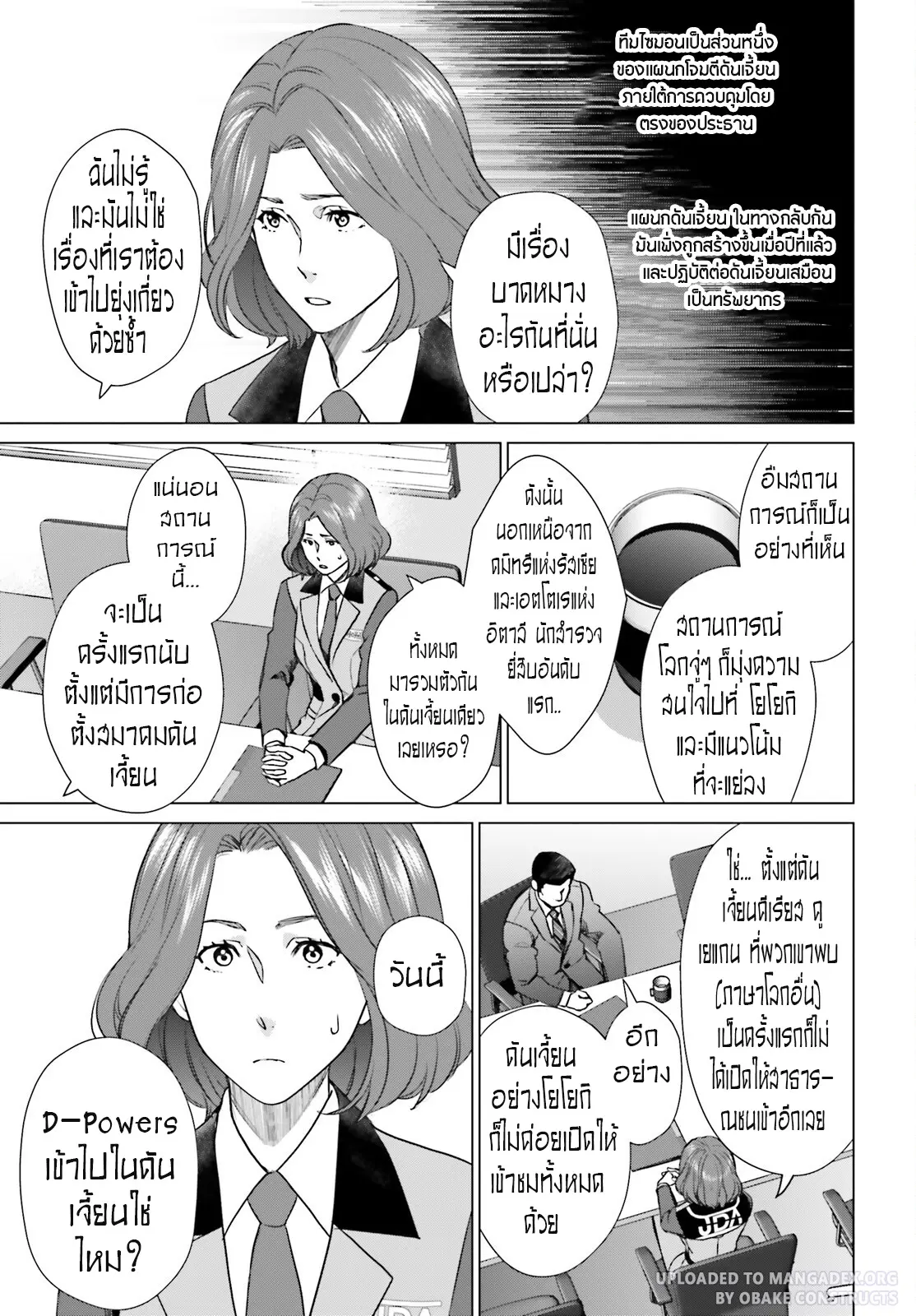 ทาสบริษัทที่กลายเป็นอันดับ1ของโลก ตอนที่ 29 หน้า 7