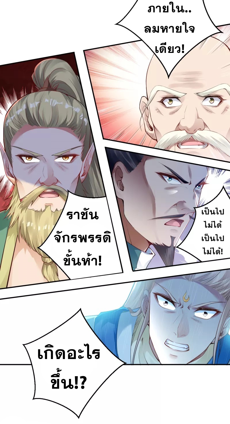 Against the Gods - อสูรพลิกฟ้า ตอนที่ 298 หน้า 45