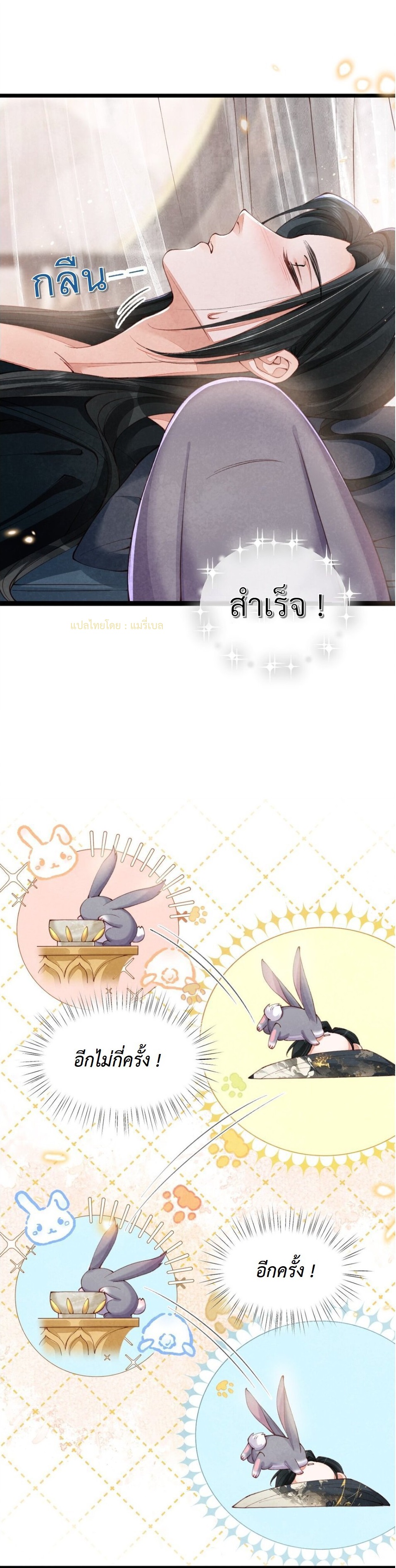 เส้นทางเอาชีวิตรอดของบรรณาการ ตอนที่ 8 หน้า 5