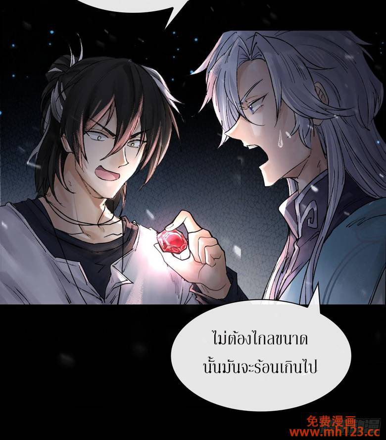 God’s Contempt ตอนที่ 11 หน้า 53