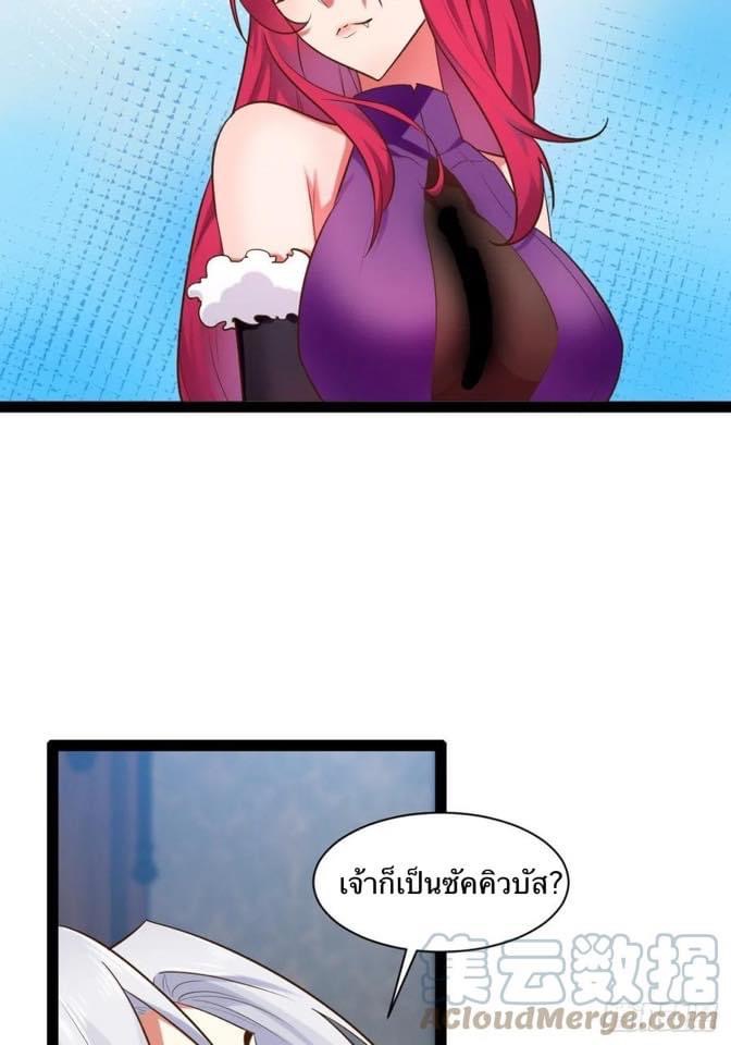 เทพนักเปิดซิง ต่างโลก (เมียร้อยคน) ตอนที่ 33 หน้า 25