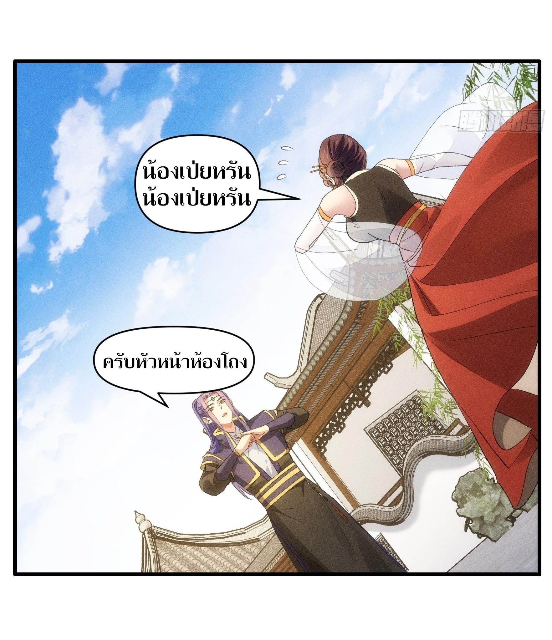ข้าแค่ไม่เล่นไพ่ตามเกม ตอนที่ 50 หน้า 3