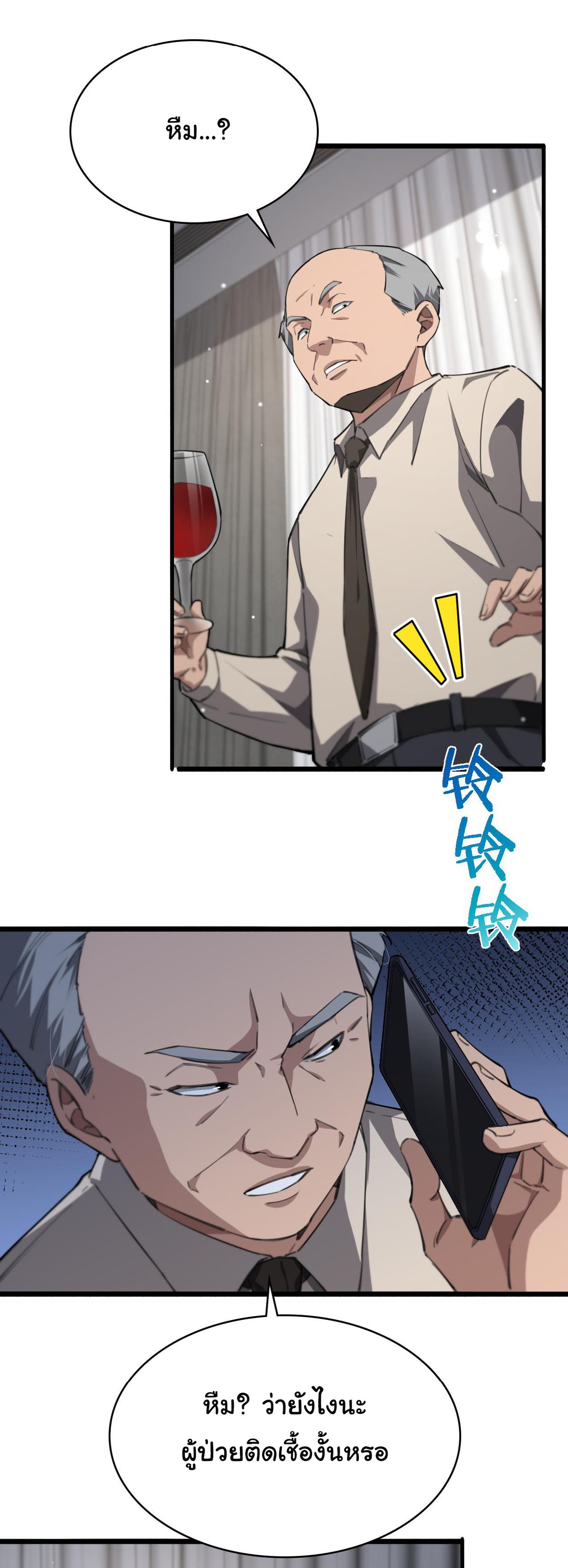 สุดยอดระบบของหมอหลิงหรัน ตอนที่ 172 หน้า 18