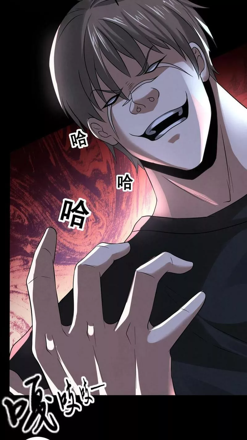 Overly Ferocious of Being Cautious ตอนที่ 56 หน้า 30