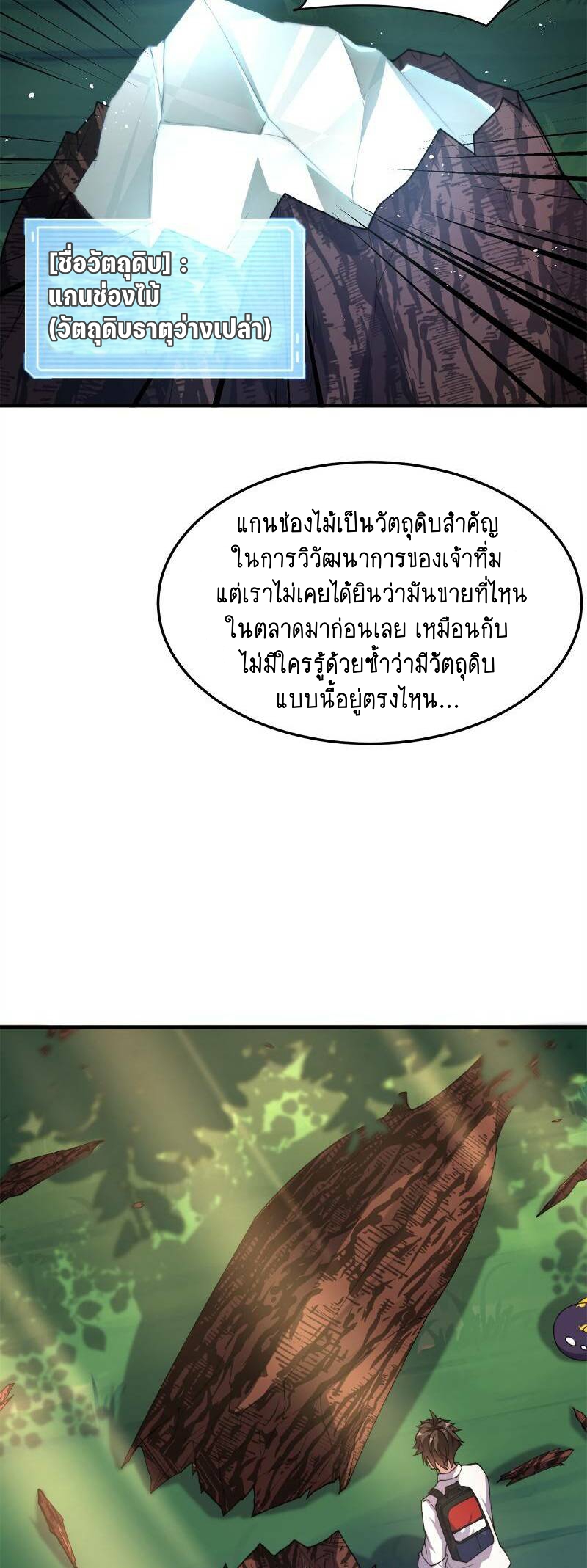 วิวัฒนาการอสูรสัตว์เลี้ยง ตอนที่ 36 หน้า 19
