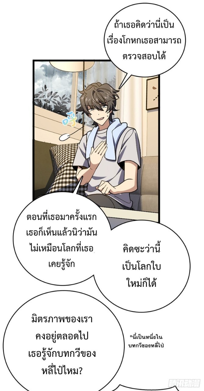 ภรรยาผมเป็นผู้ฝึกตนเมื่อพันปีก่อน ตอนที่ 3 หน้า 48
