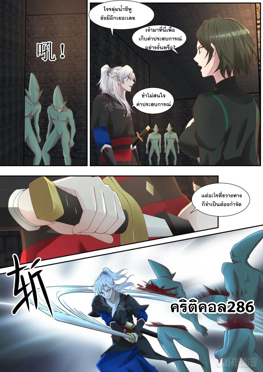 ระบบดูดกลืนอีเอ็กซ์พีสุดโกง ตอนที่ 13 หน้า 5