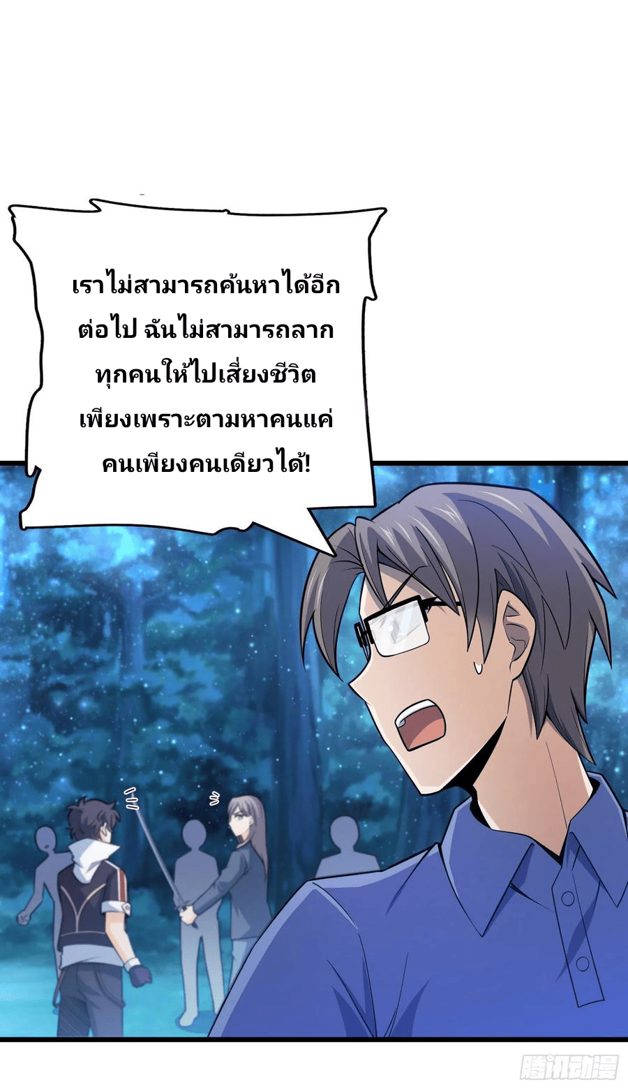 The new life of the Kuan King-ชีวิตใหม่ของราชาจอมกวน ตอนที่ 84 หน้า 27