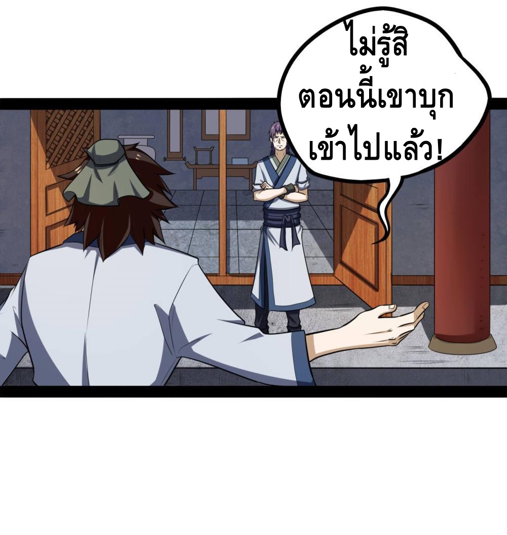 เหยียบย่ำแม่น้ำอมตะ ตอนที่ 54 หน้า 20