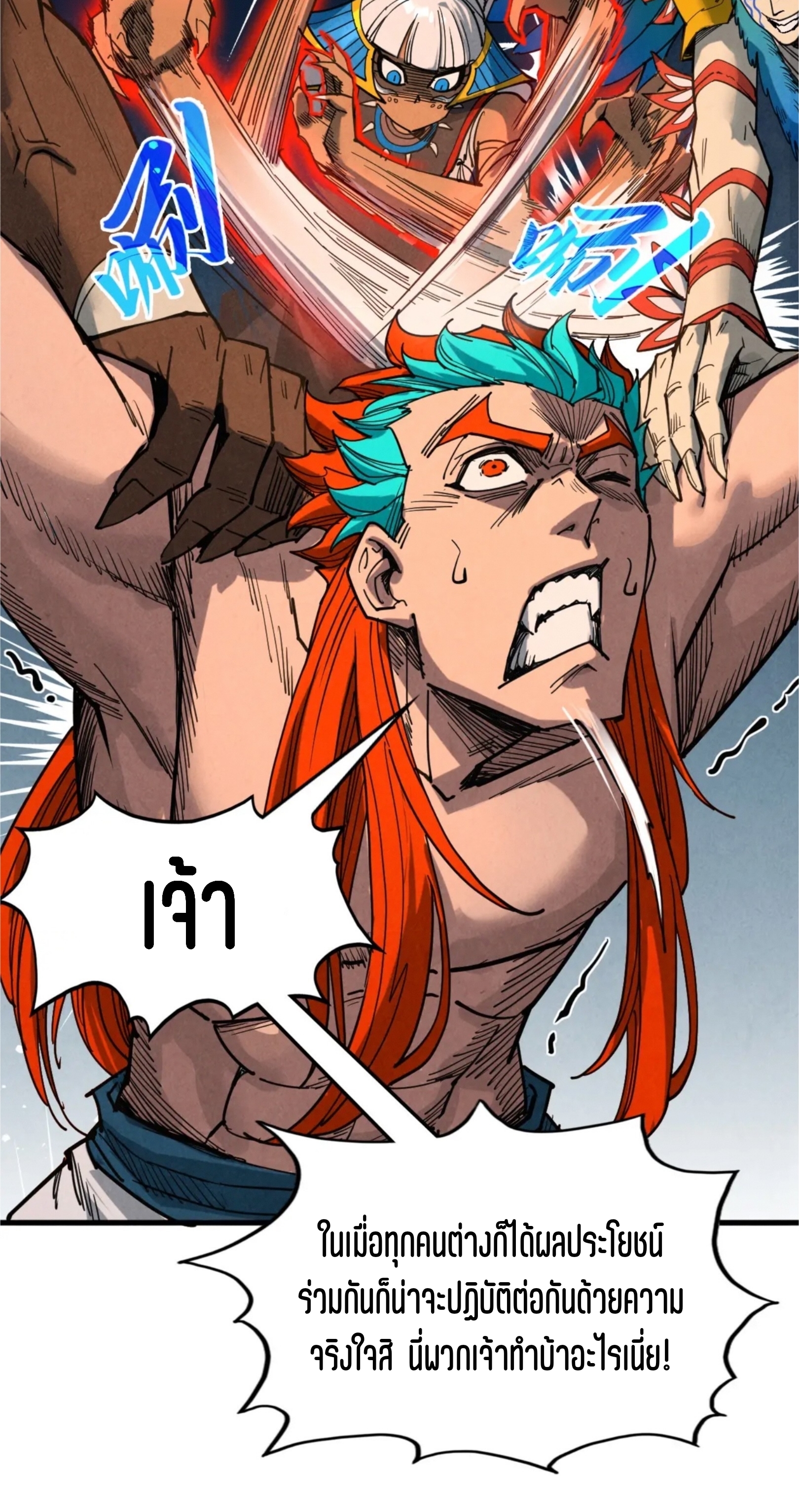 มหาเทพนิรันดร์กาล ตอนที่ 259 หน้า 40