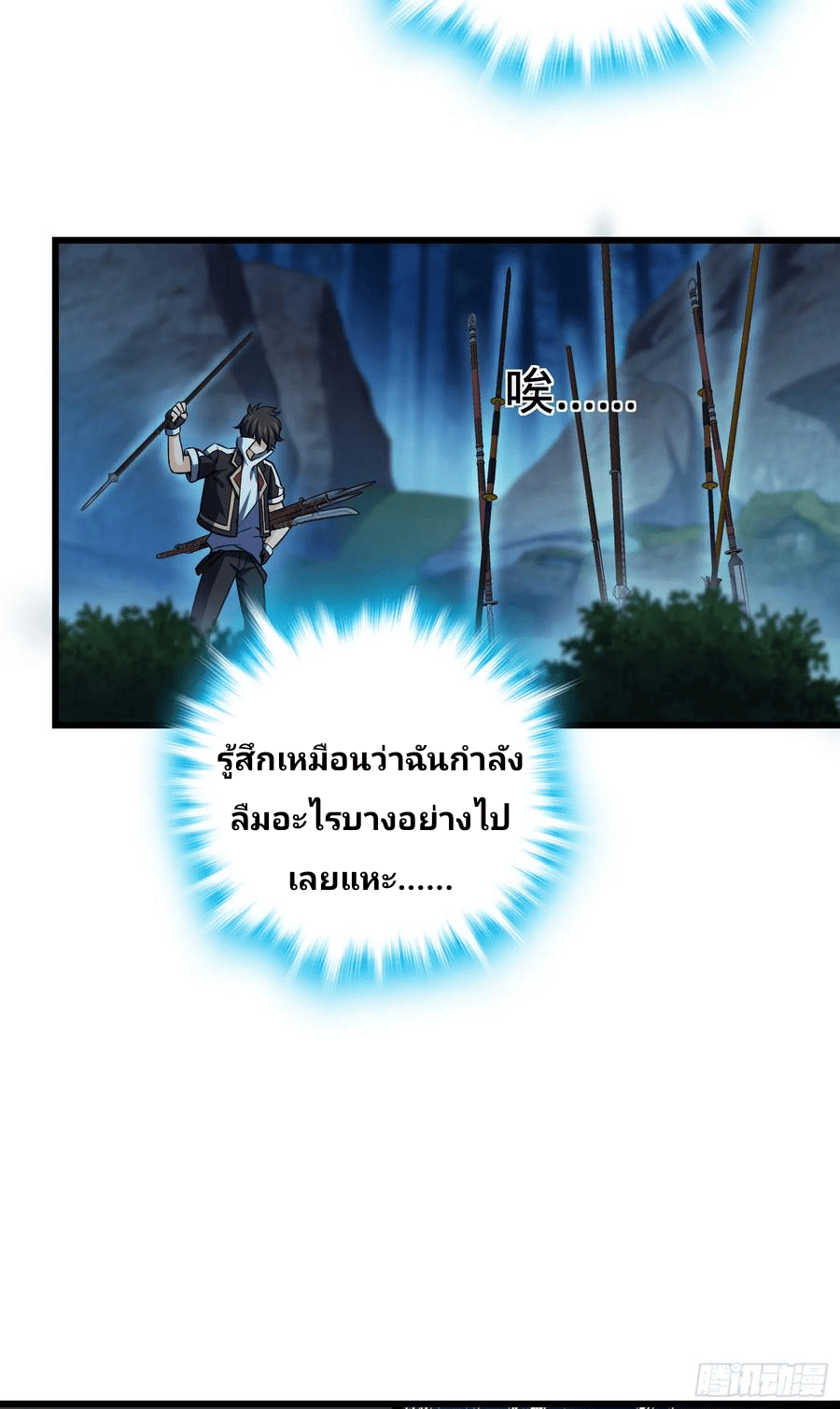 The new life of the Kuan King-ชีวิตใหม่ของราชาจอมกวน ตอนที่ 90 หน้า 52