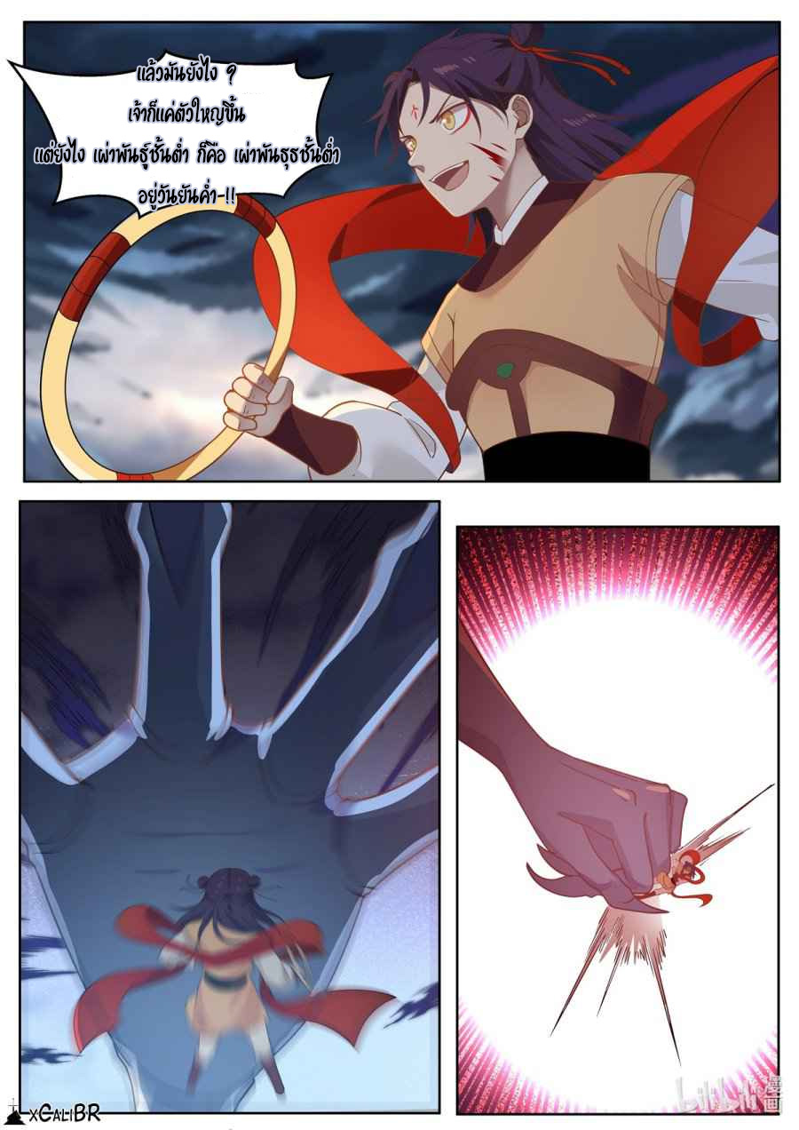 dragon throne ตอนที่ 3 หน้า 8