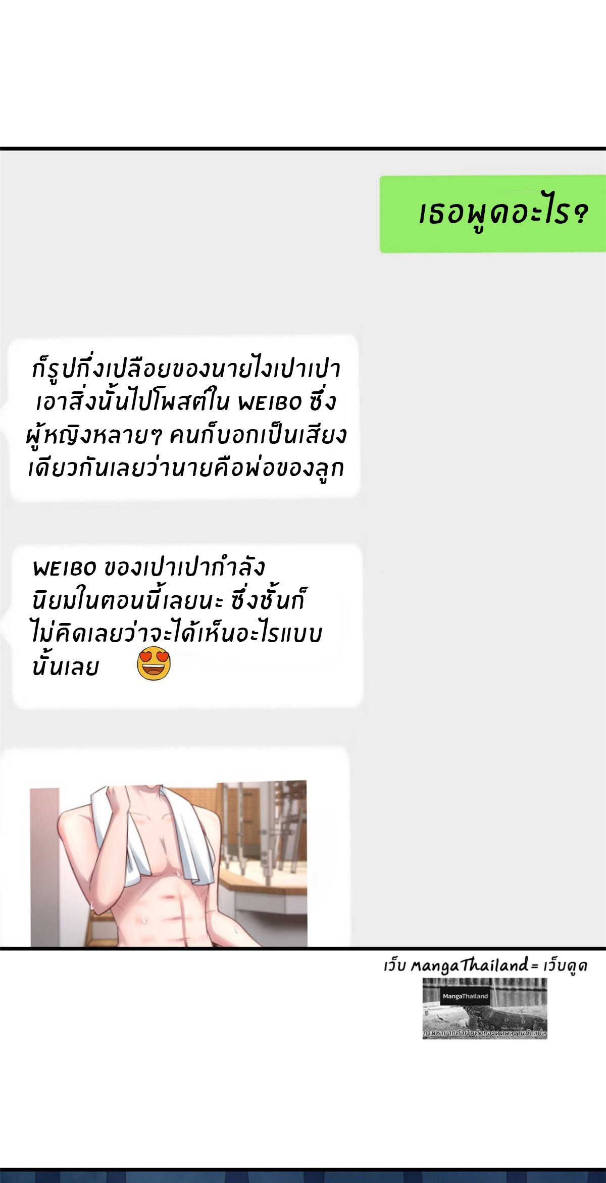 พี่สาวอยากเล่นคุณ ตอนที่ 154 หน้า 28