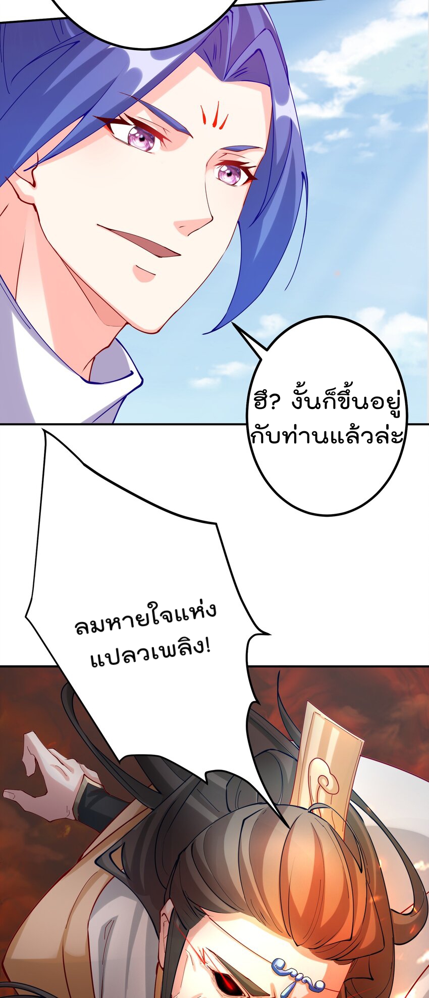 ตัวแปรจุติ ตอนที่ 46 หน้า 31