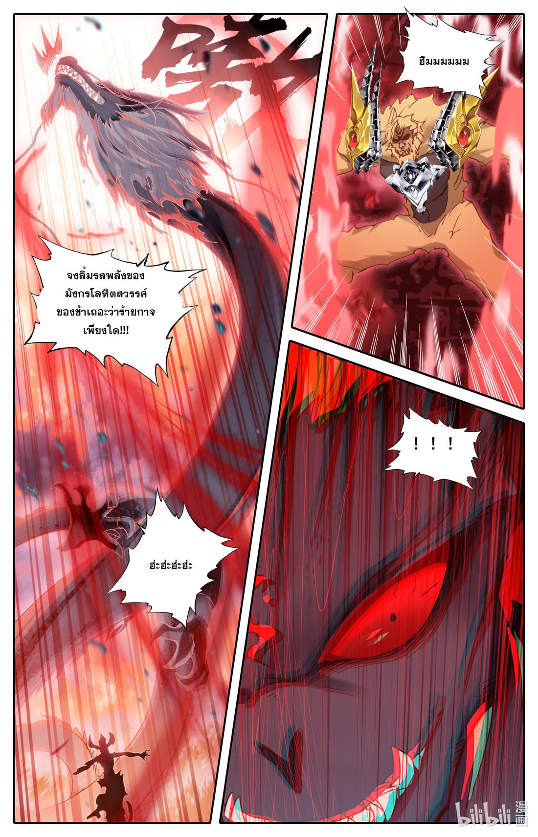 คัมภีร์วิถีเซียน (จบ) ตอนที่ 60 หน้า 10