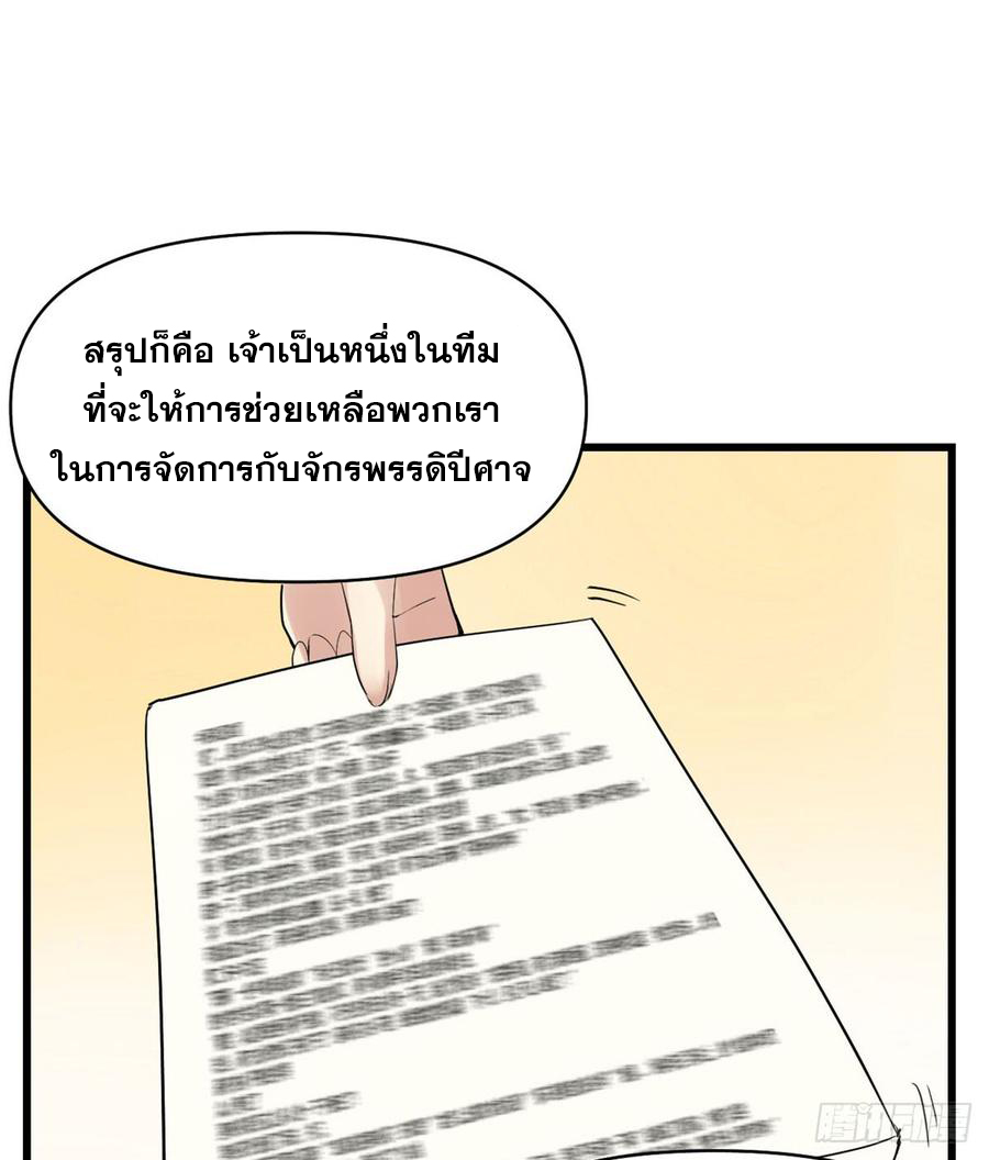 นี่น่ะหรือ....ระบบบำเพ็ญเซียน? ตอนที่ 55 หน้า 39