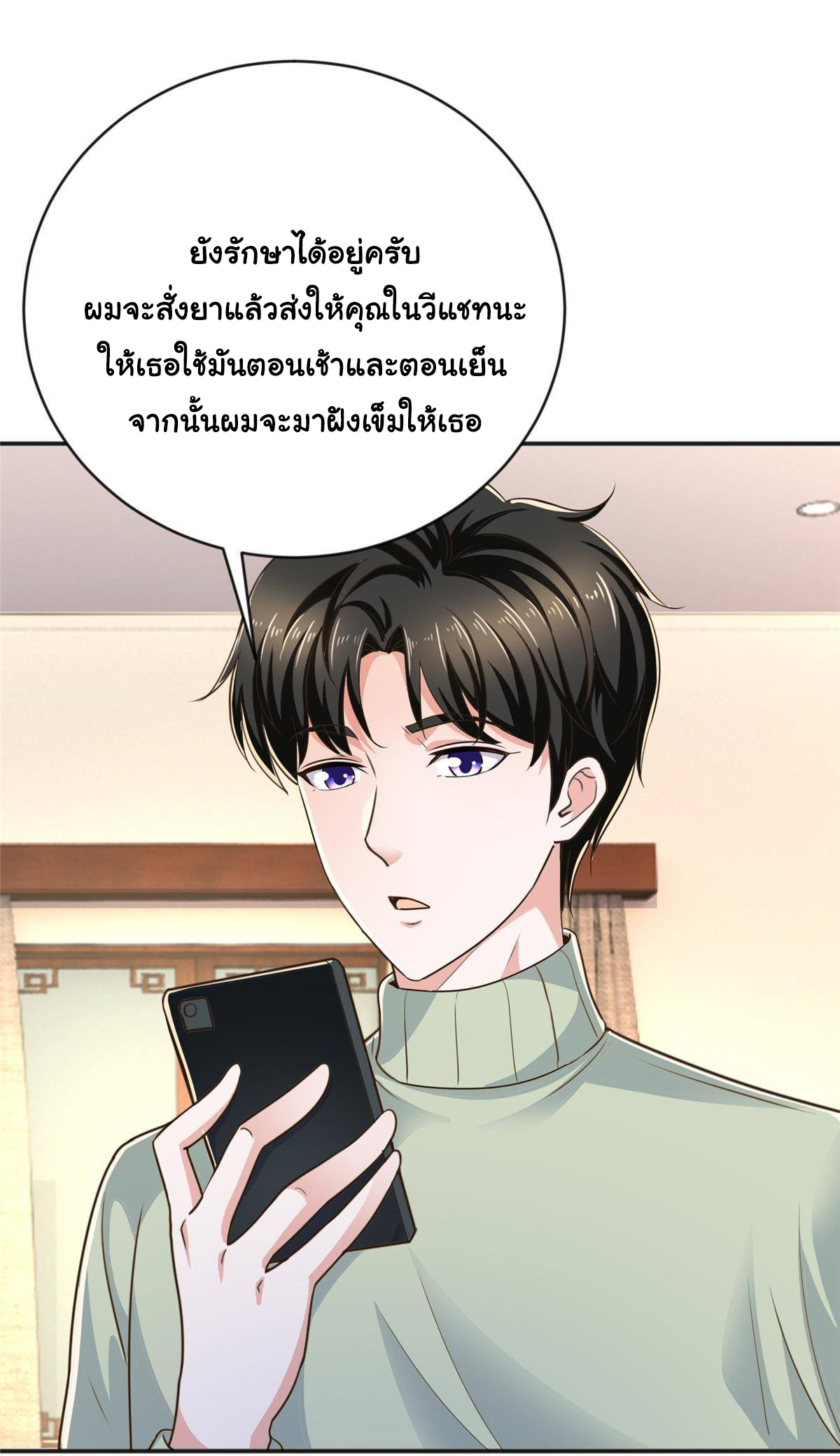ถูกพ่อบังคับให้ต้องเลือก 1/10 เทพธิดามาแต่งงานด้วย ตอนที่ 12 หน้า 27